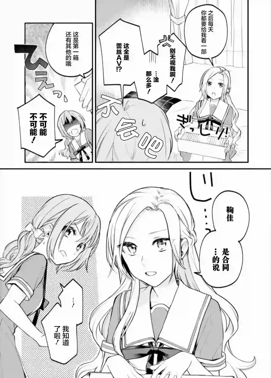 将放言说女生之间不可能的女孩子、在百日之内彻底攻陷的百合故事第02话