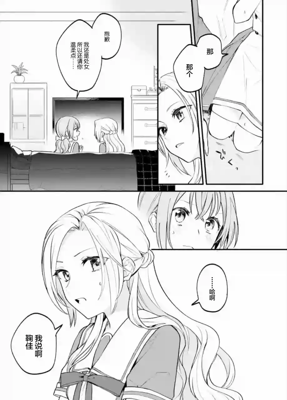 将放言说女生之间不可能的女孩子、在百日之内彻底攻陷的百合故事第02话