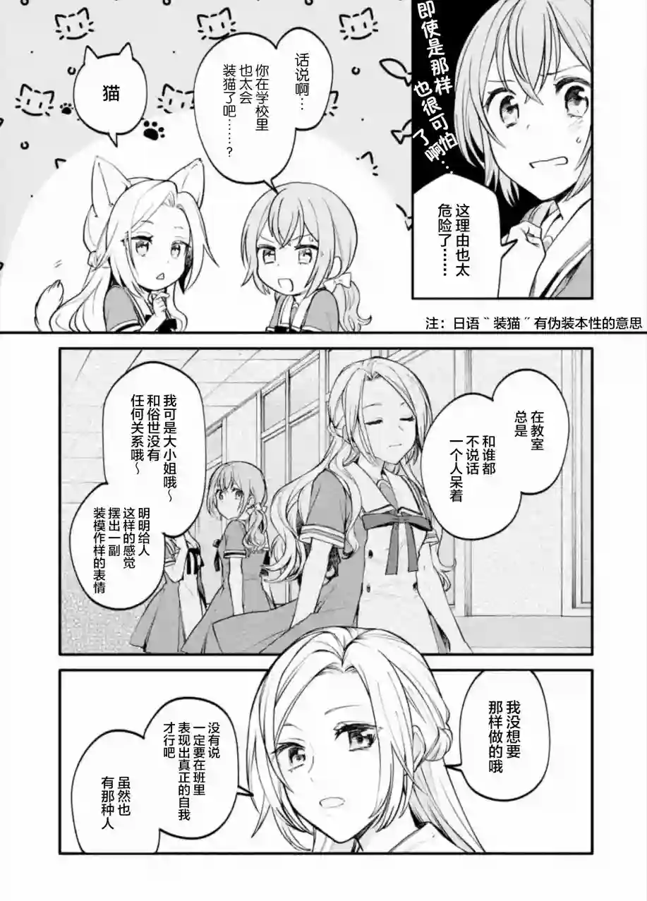 将放言说女生之间不可能的女孩子、在百日之内彻底攻陷的百合故事第02话