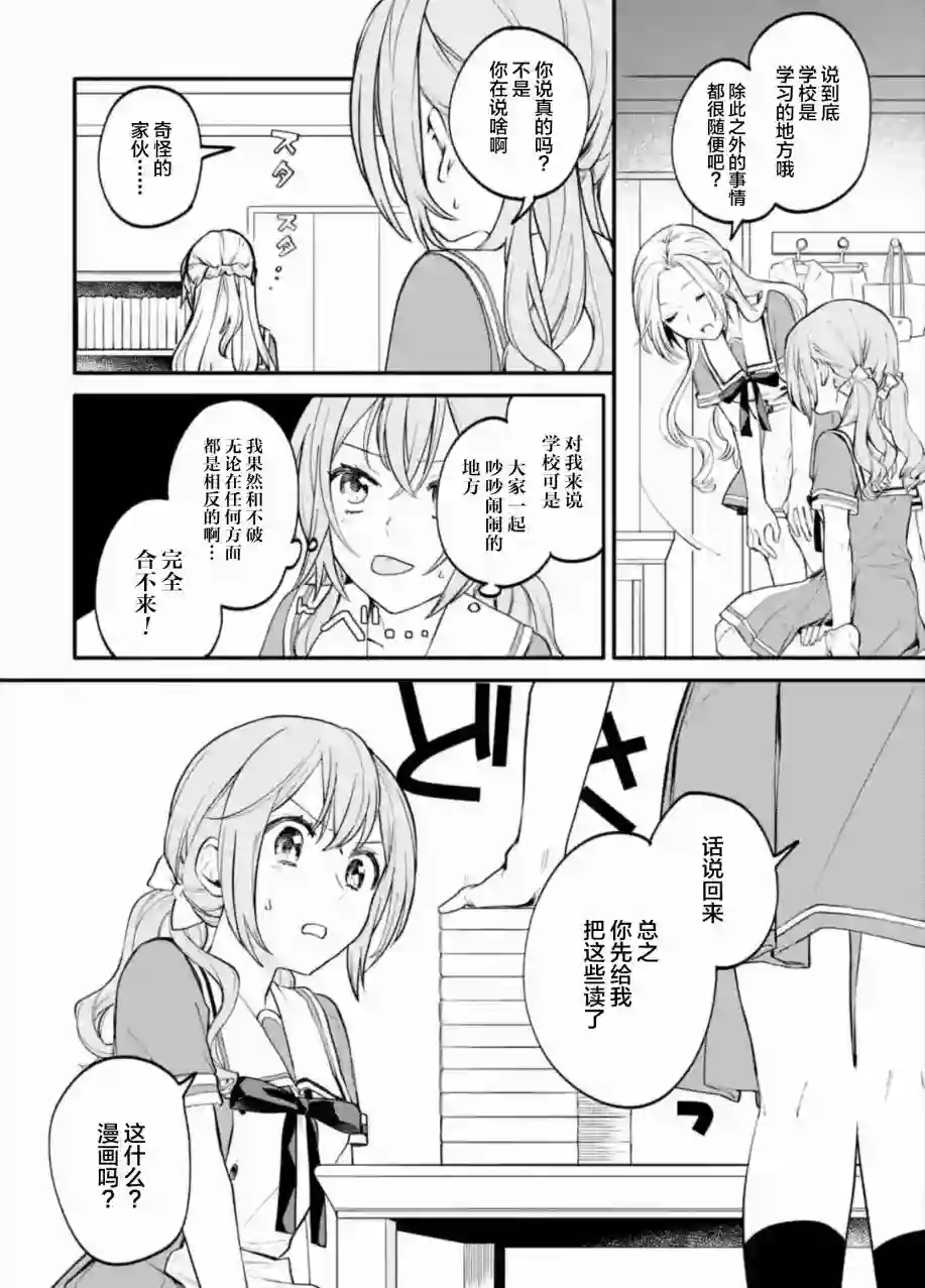 将放言说女生之间不可能的女孩子、在百日之内彻底攻陷的百合故事第02话