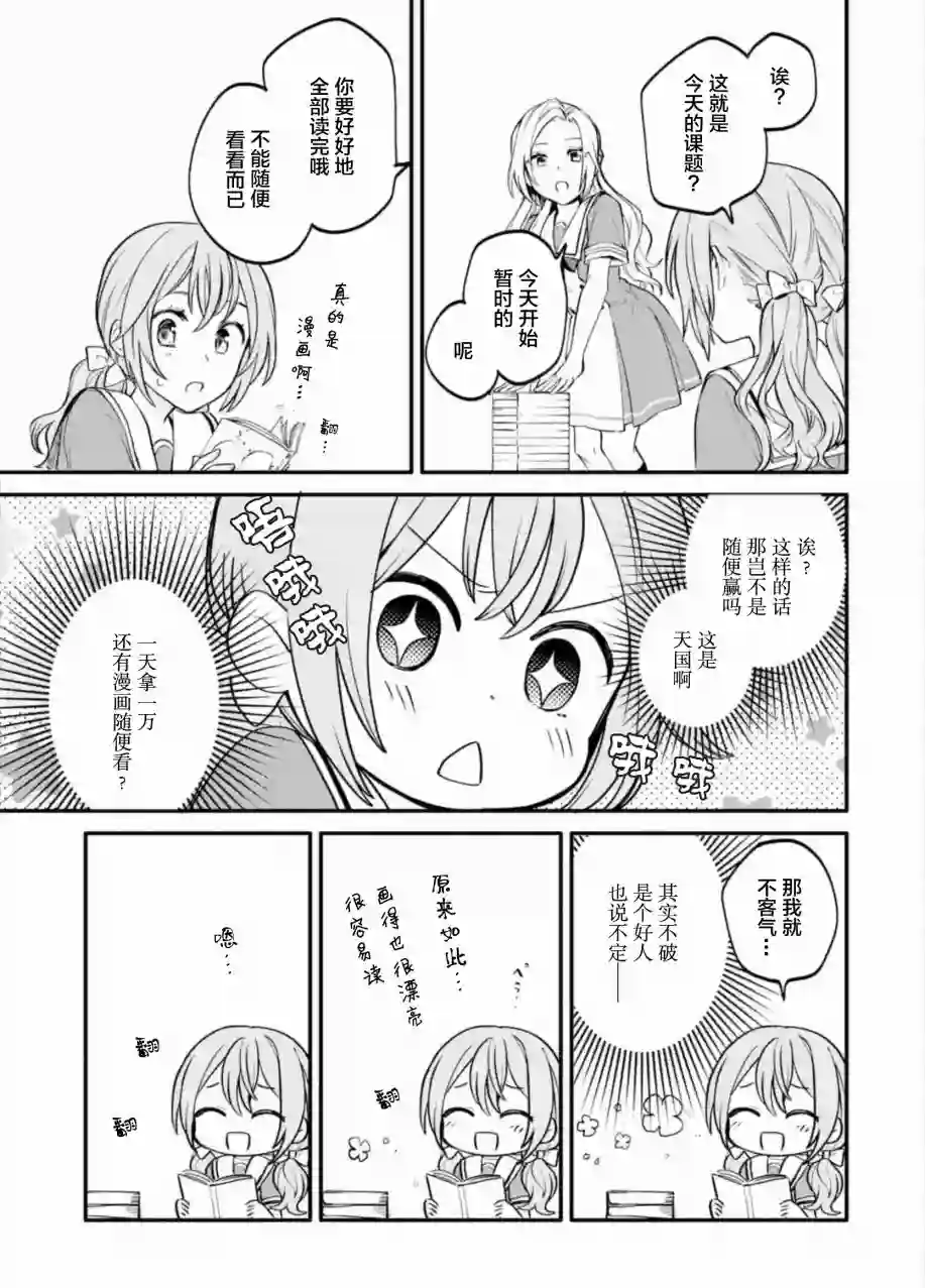 将放言说女生之间不可能的女孩子、在百日之内彻底攻陷的百合故事第02话