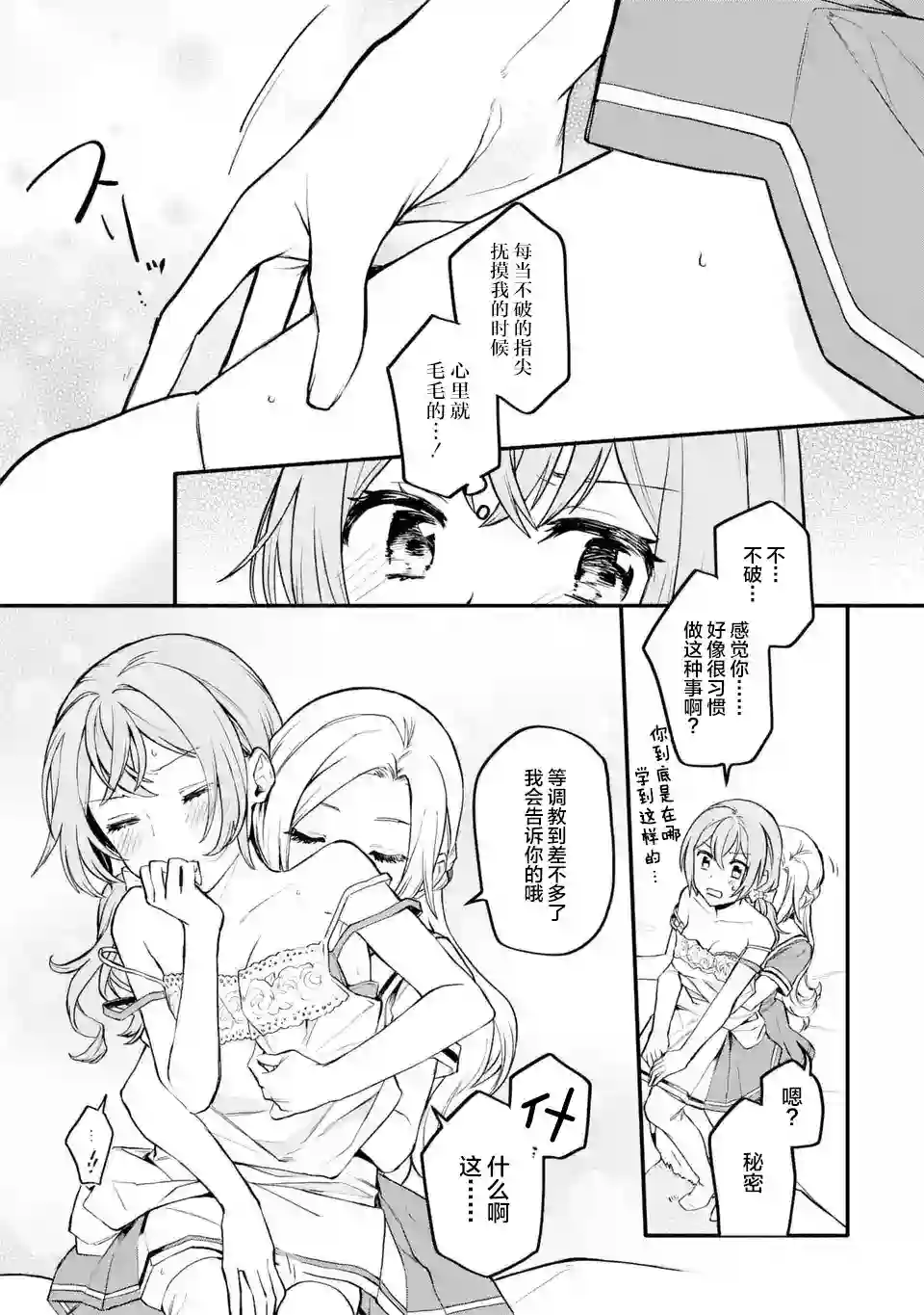 将放言说女生之间不可能的女孩子、在百日之内彻底攻陷的百合故事第03话