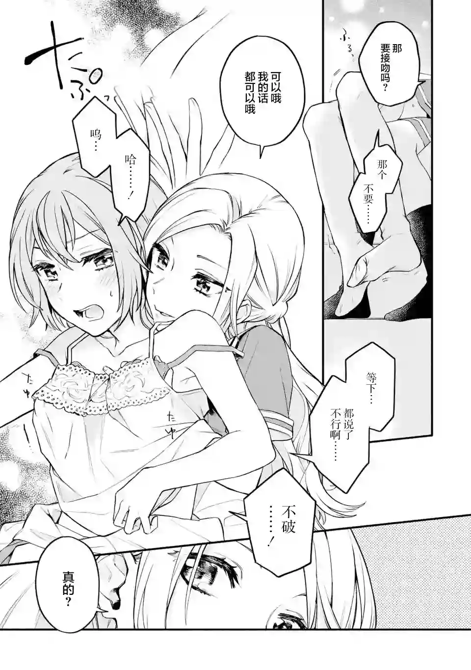 将放言说女生之间不可能的女孩子、在百日之内彻底攻陷的百合故事第03话