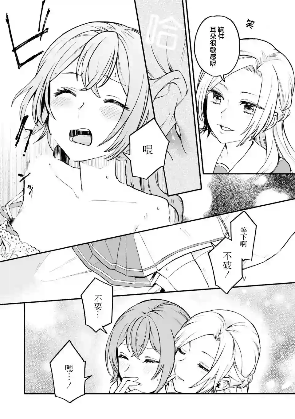 将放言说女生之间不可能的女孩子、在百日之内彻底攻陷的百合故事第03话