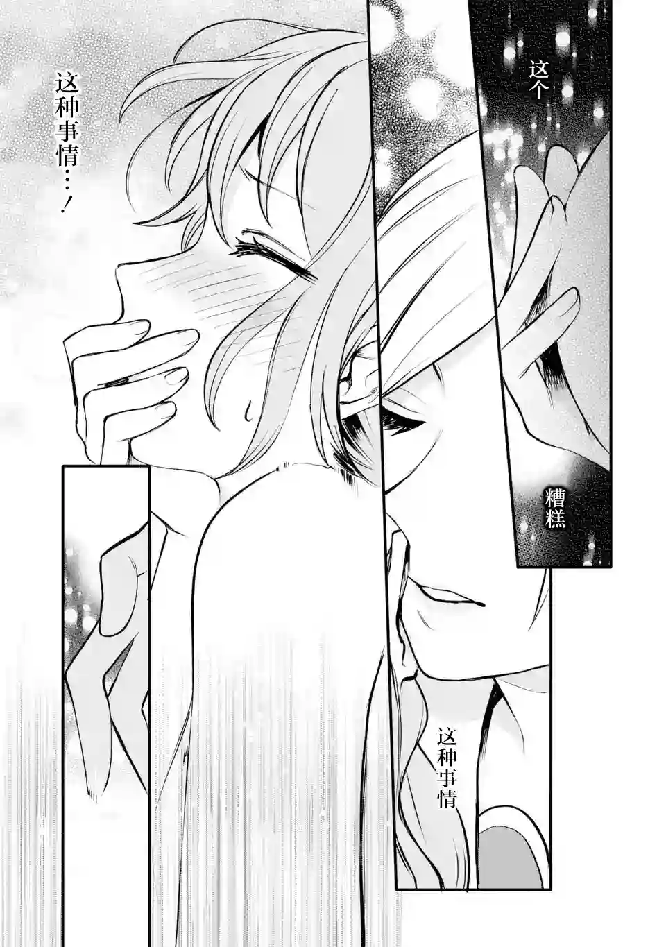 将放言说女生之间不可能的女孩子、在百日之内彻底攻陷的百合故事第03话