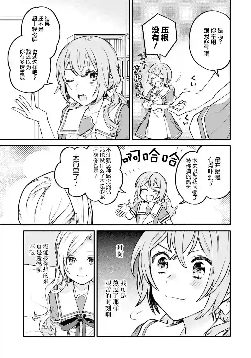 将放言说女生之间不可能的女孩子、在百日之内彻底攻陷的百合故事第03话