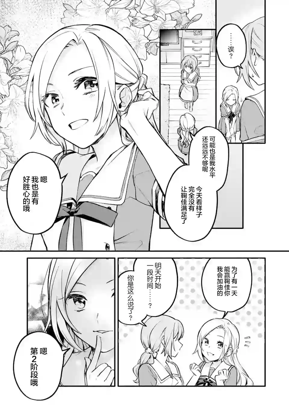 将放言说女生之间不可能的女孩子、在百日之内彻底攻陷的百合故事第03话