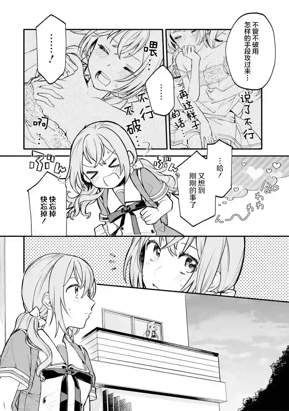 将放言说女生之间不可能的女孩子、在百日之内彻底攻陷的百合故事第03话