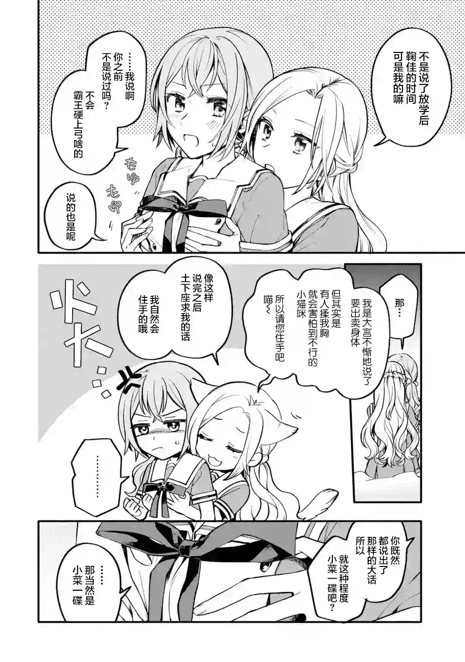 将放言说女生之间不可能的女孩子、在百日之内彻底攻陷的百合故事第03话