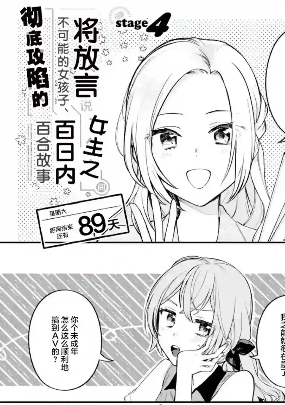 将放言说女生之间不可能的女孩子、在百日之内彻底攻陷的百合故事第04话