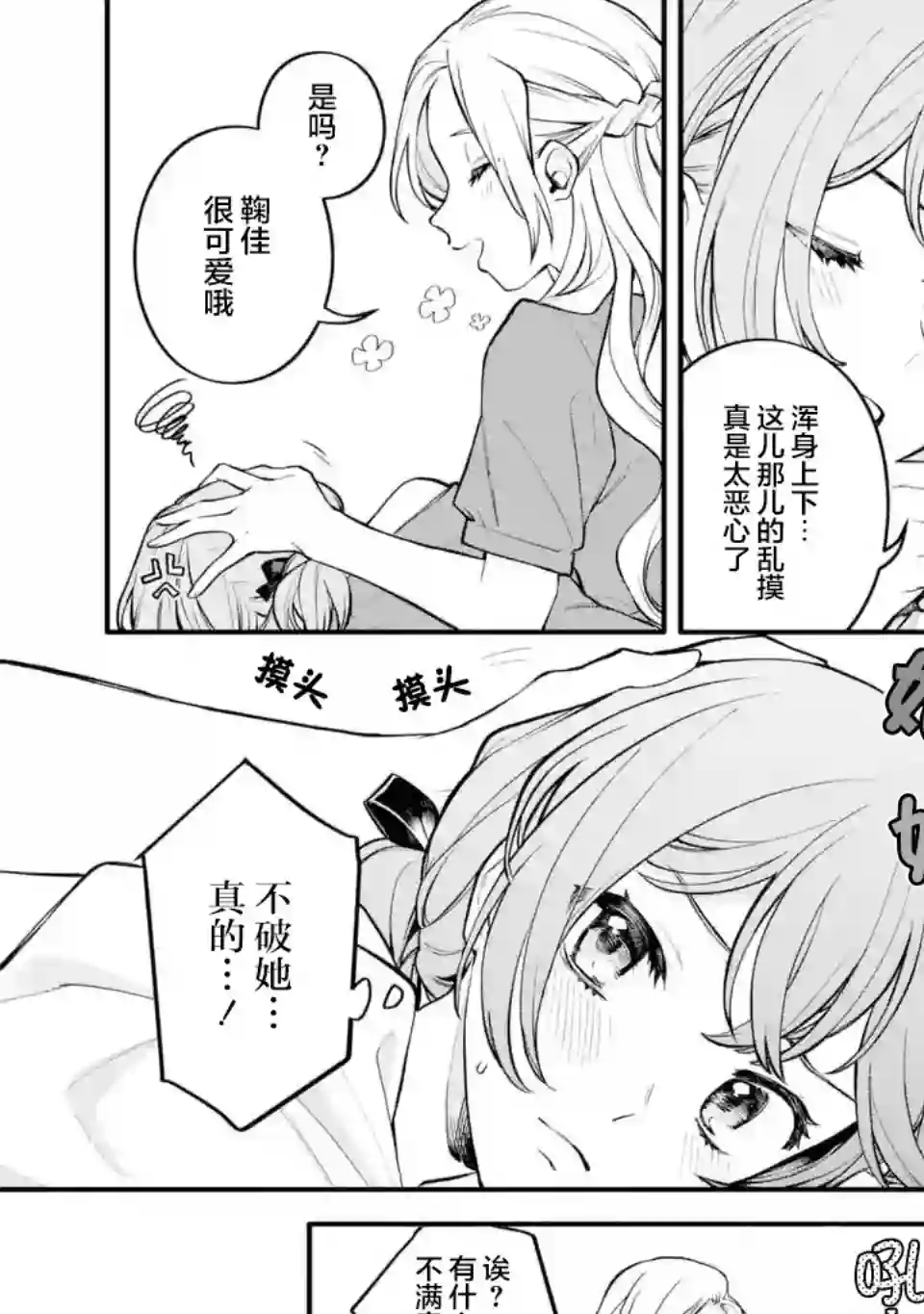 将放言说女生之间不可能的女孩子、在百日之内彻底攻陷的百合故事第04话