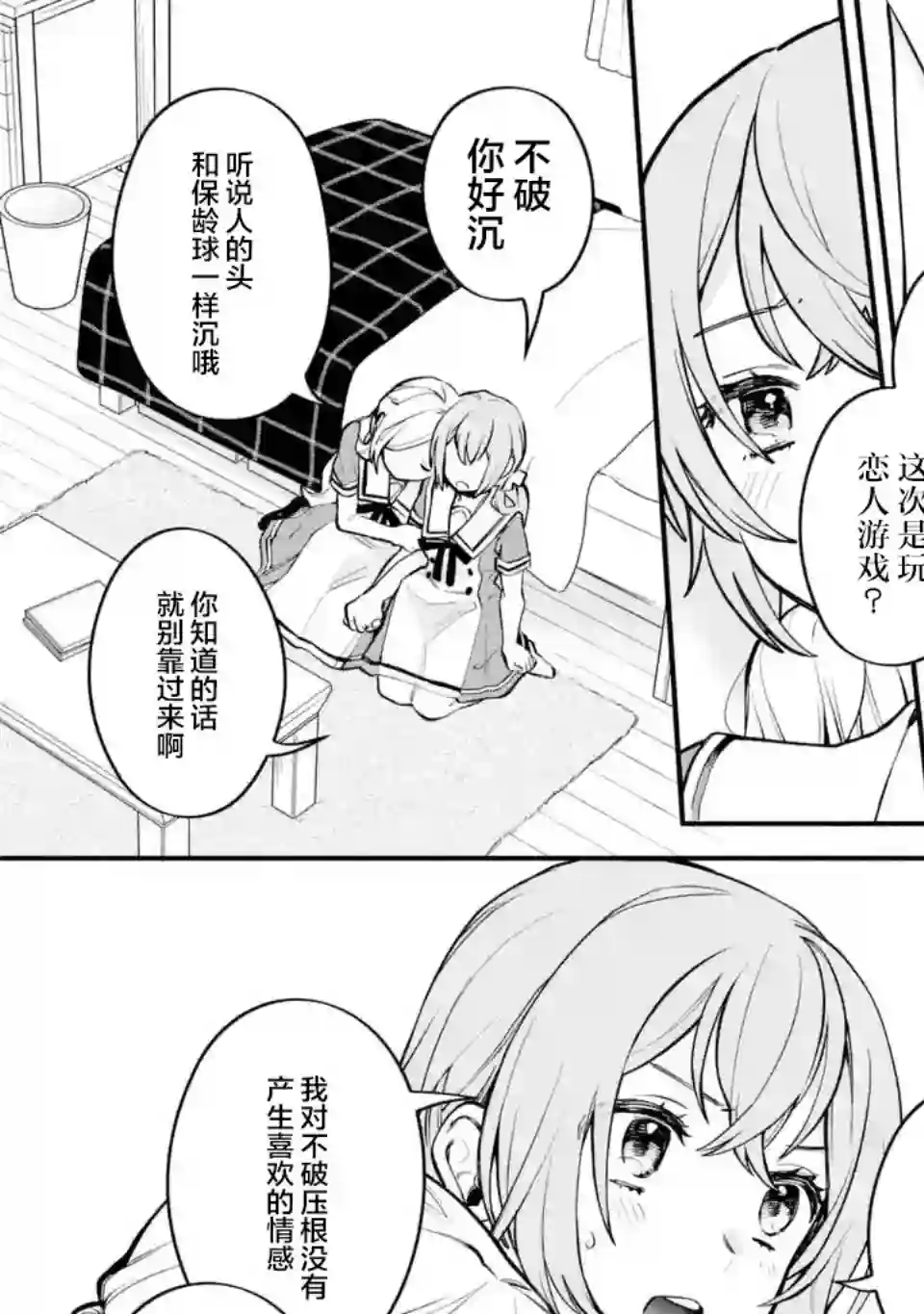 将放言说女生之间不可能的女孩子、在百日之内彻底攻陷的百合故事第04话