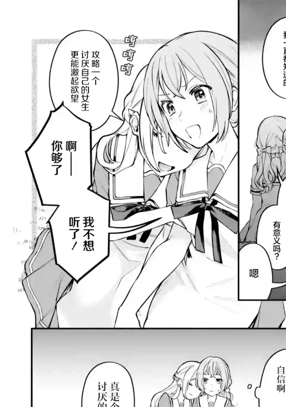 将放言说女生之间不可能的女孩子、在百日之内彻底攻陷的百合故事第04话