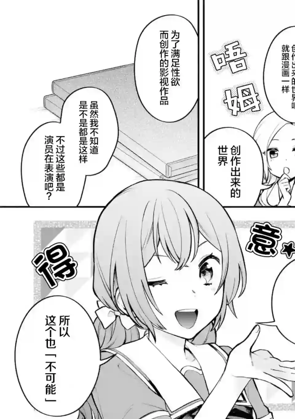 将放言说女生之间不可能的女孩子、在百日之内彻底攻陷的百合故事第04话