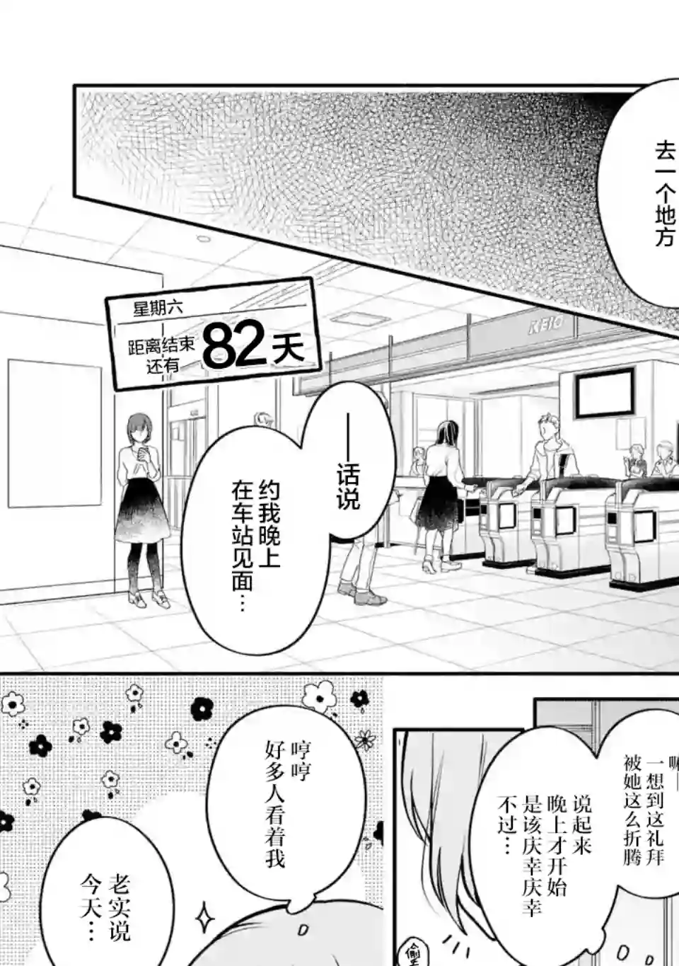 将放言说女生之间不可能的女孩子、在百日之内彻底攻陷的百合故事第04话