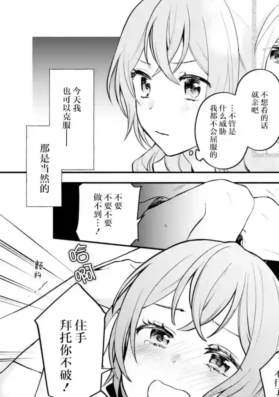 将放言说女生之间不可能的女孩子、在百日之内彻底攻陷的百合故事第04话