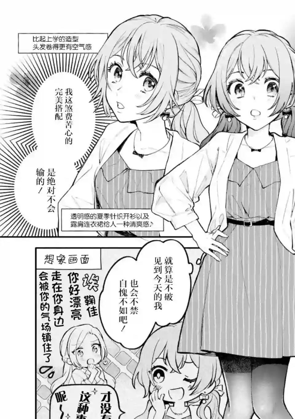 将放言说女生之间不可能的女孩子、在百日之内彻底攻陷的百合故事第04话