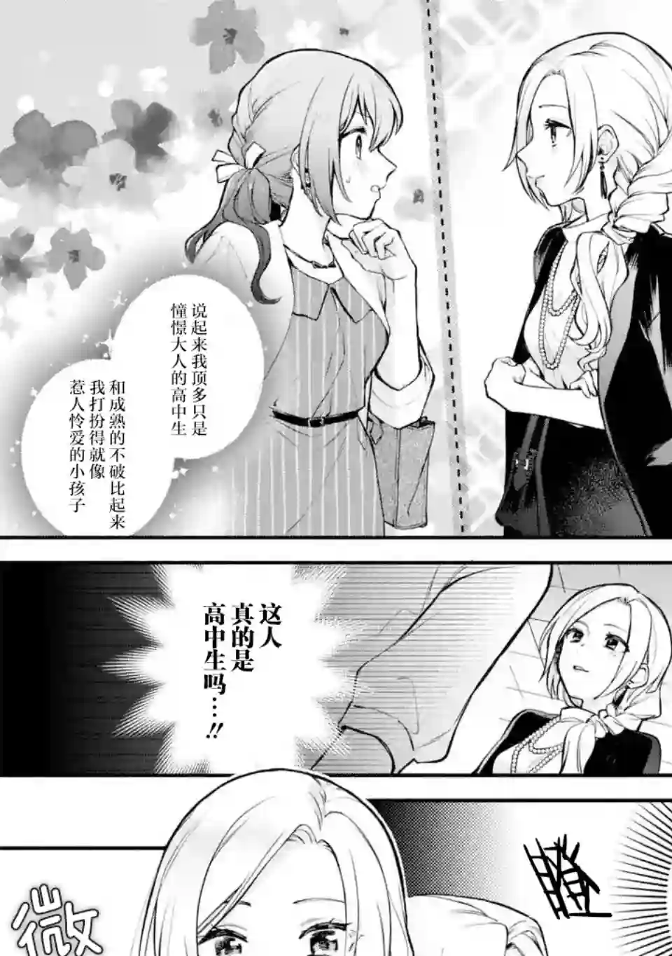 将放言说女生之间不可能的女孩子、在百日之内彻底攻陷的百合故事第04话