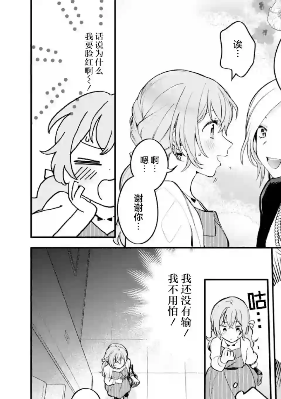 将放言说女生之间不可能的女孩子、在百日之内彻底攻陷的百合故事第04话