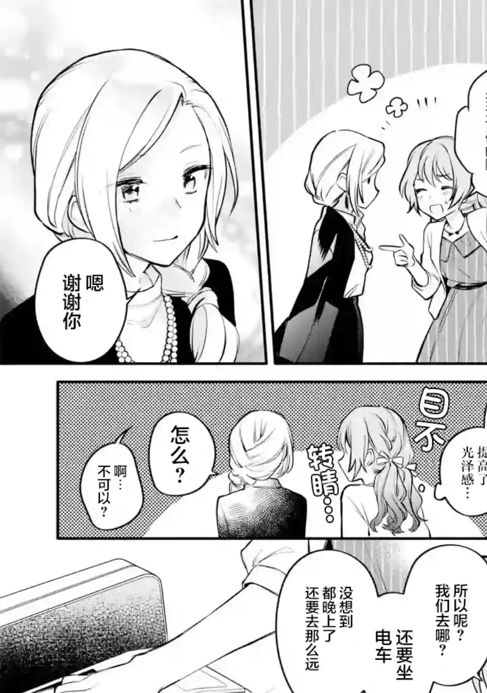 将放言说女生之间不可能的女孩子、在百日之内彻底攻陷的百合故事第04话