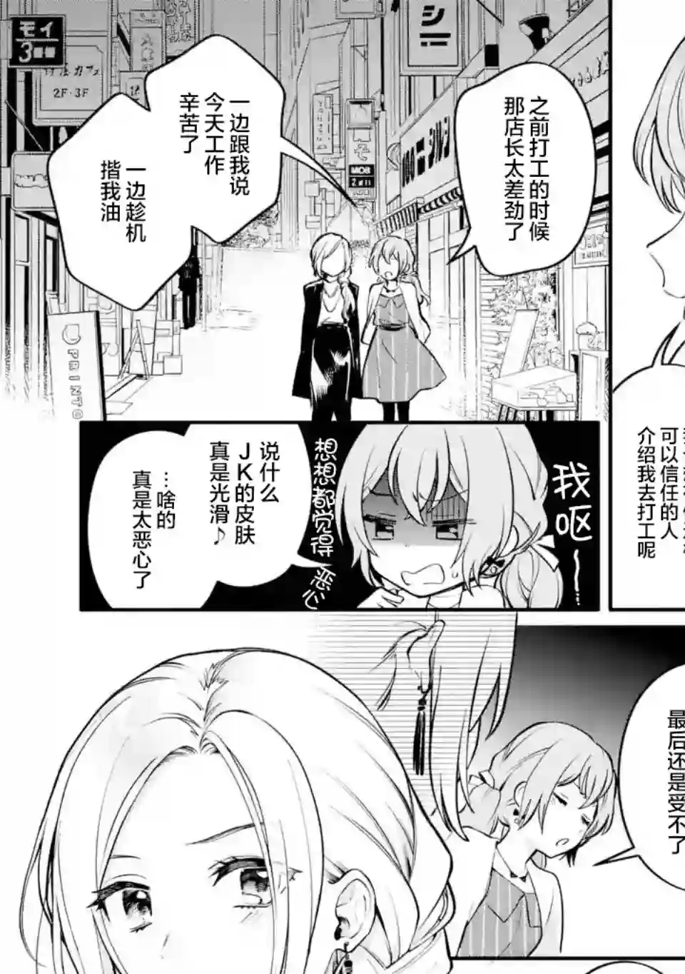 将放言说女生之间不可能的女孩子、在百日之内彻底攻陷的百合故事第04话