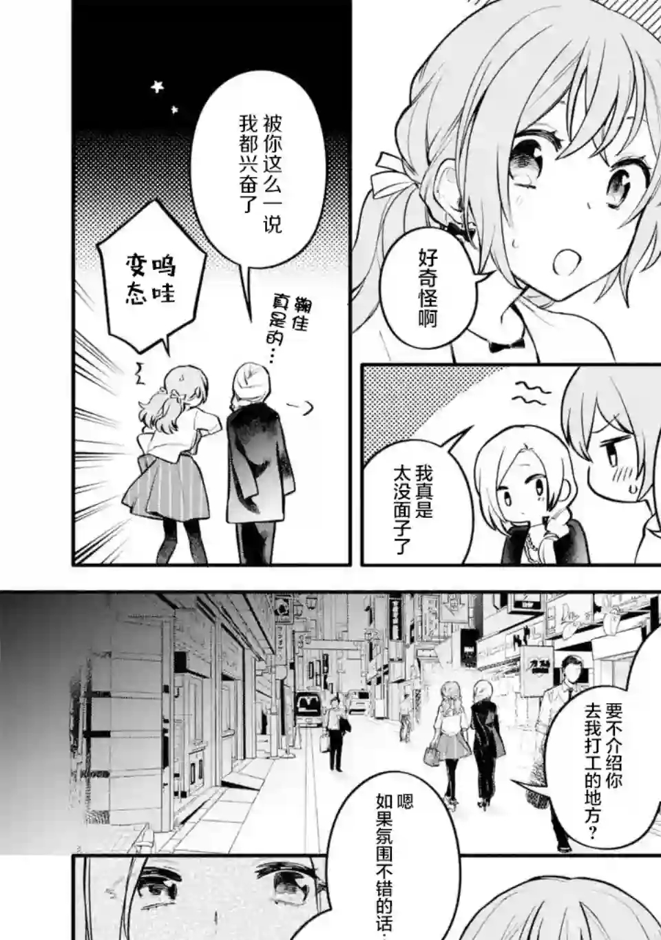 将放言说女生之间不可能的女孩子、在百日之内彻底攻陷的百合故事第04话