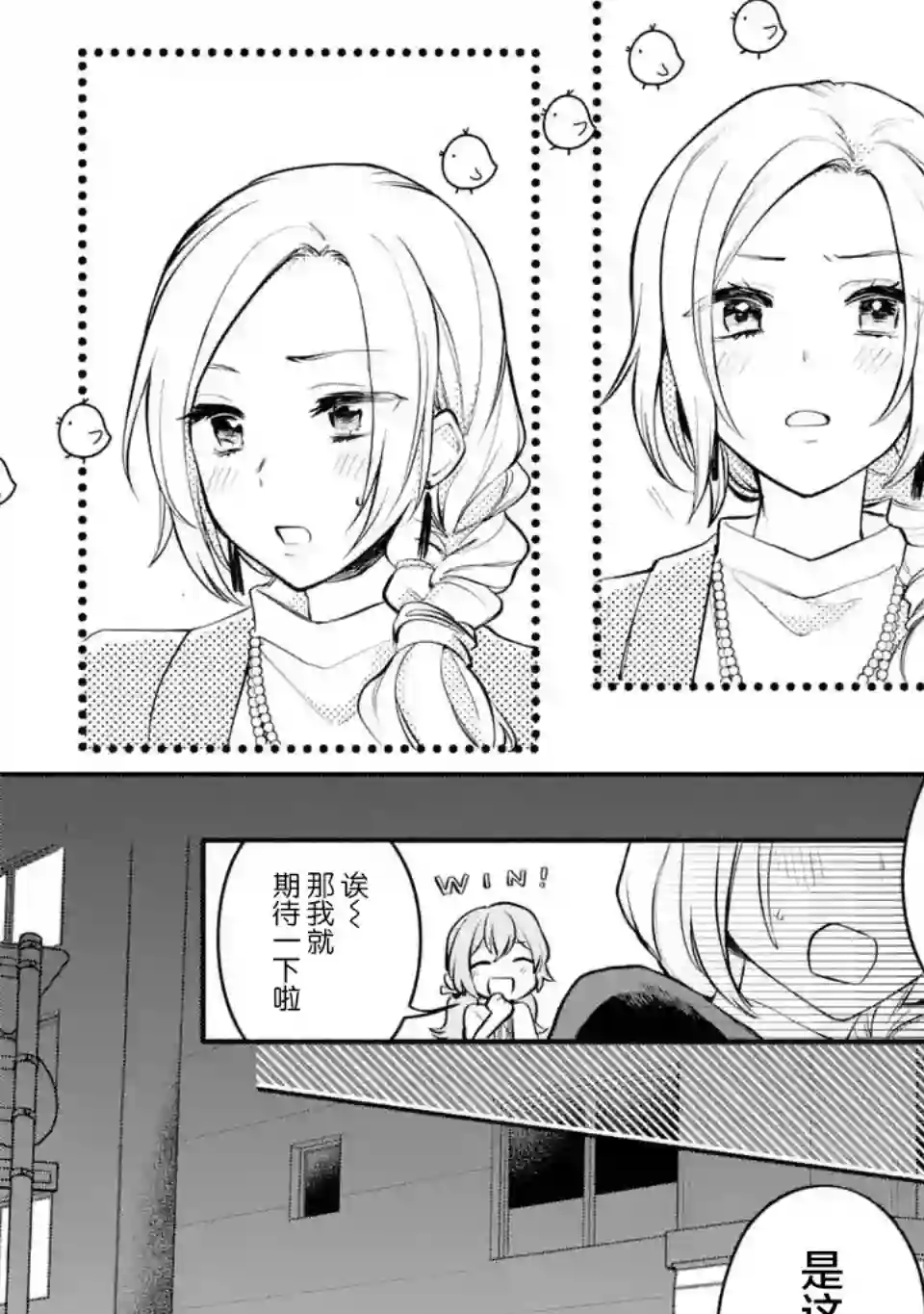 将放言说女生之间不可能的女孩子、在百日之内彻底攻陷的百合故事第04话