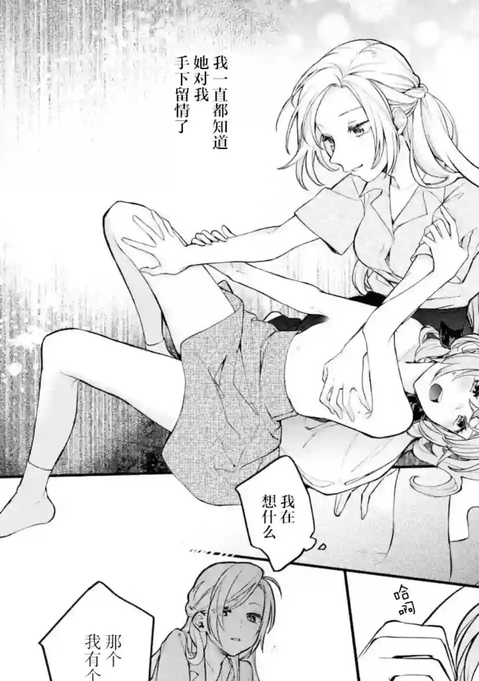 将放言说女生之间不可能的女孩子、在百日之内彻底攻陷的百合故事第04话