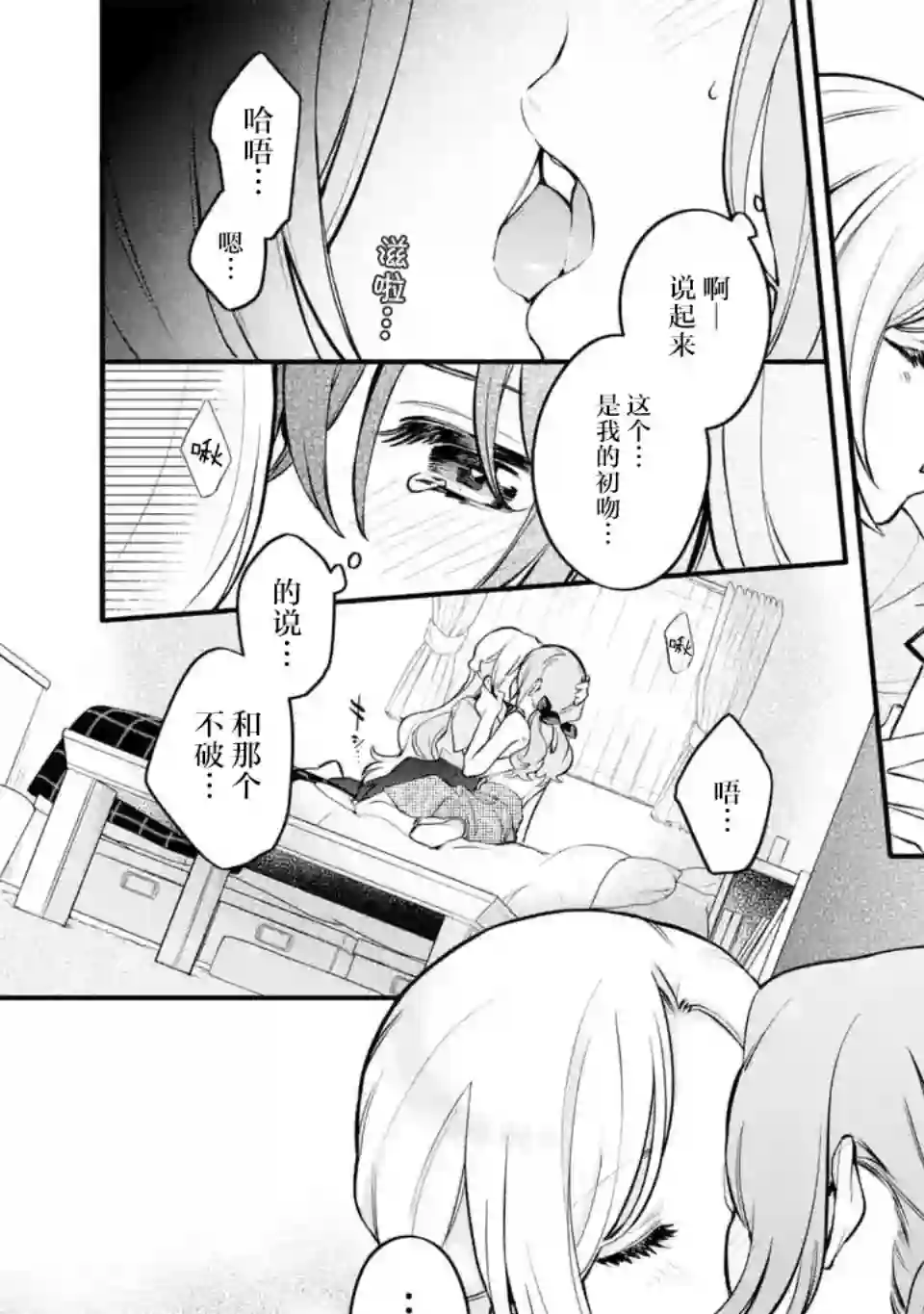 将放言说女生之间不可能的女孩子、在百日之内彻底攻陷的百合故事第04话