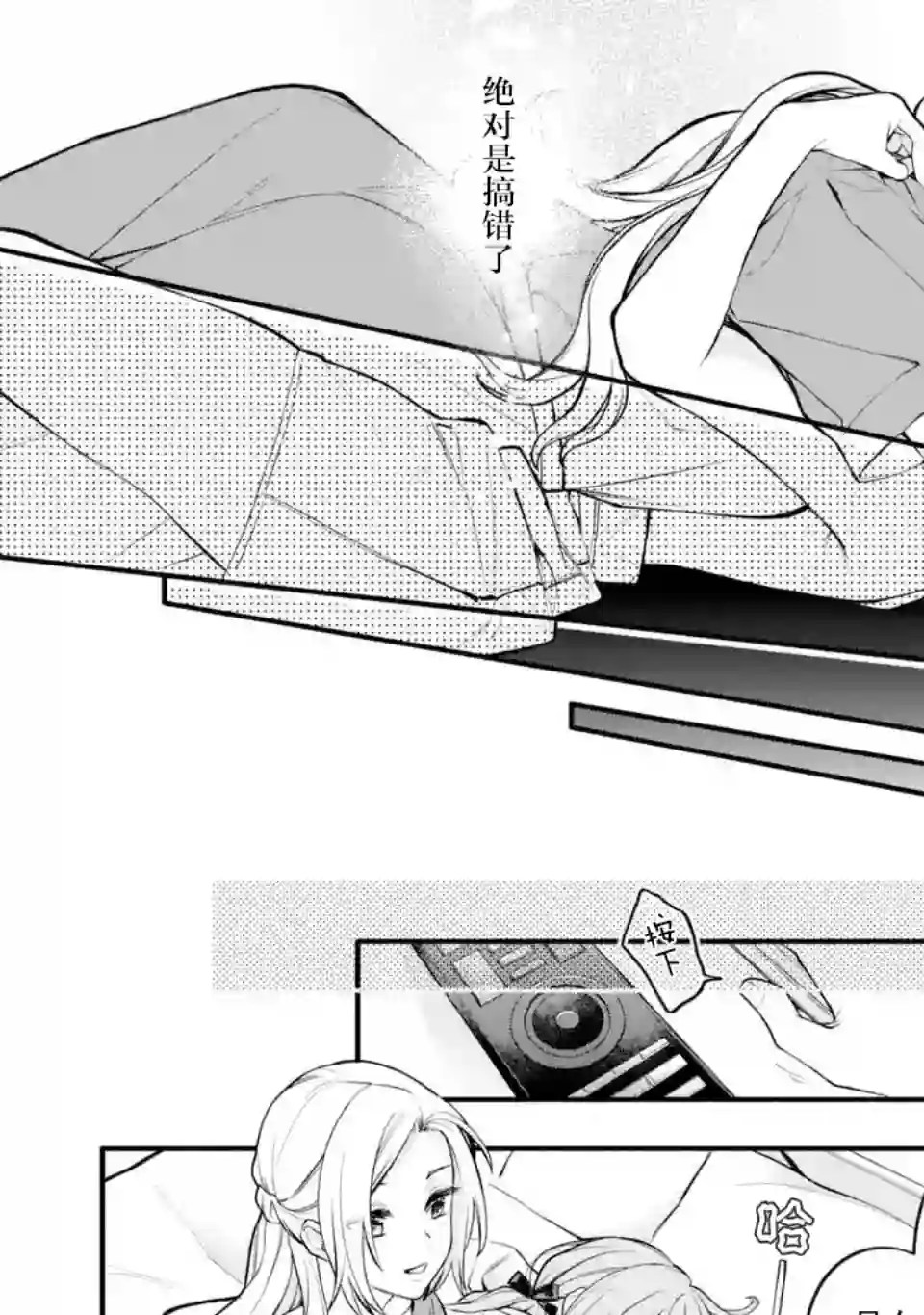 将放言说女生之间不可能的女孩子、在百日之内彻底攻陷的百合故事第04话