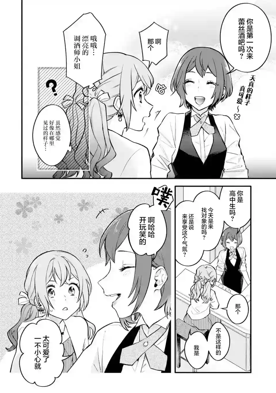 将放言说女生之间不可能的女孩子、在百日之内彻底攻陷的百合故事第05话