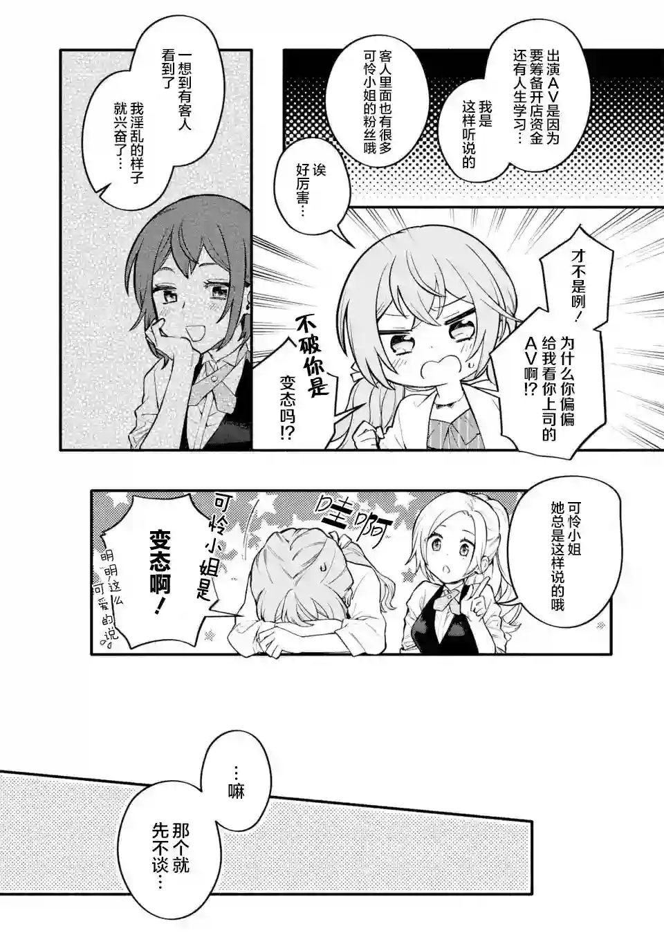 将放言说女生之间不可能的女孩子、在百日之内彻底攻陷的百合故事第05话