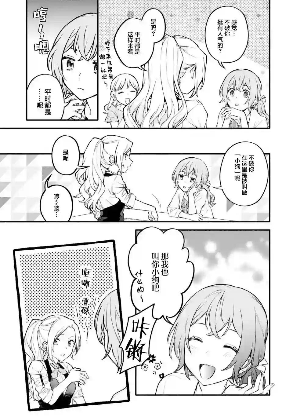 将放言说女生之间不可能的女孩子、在百日之内彻底攻陷的百合故事第05话