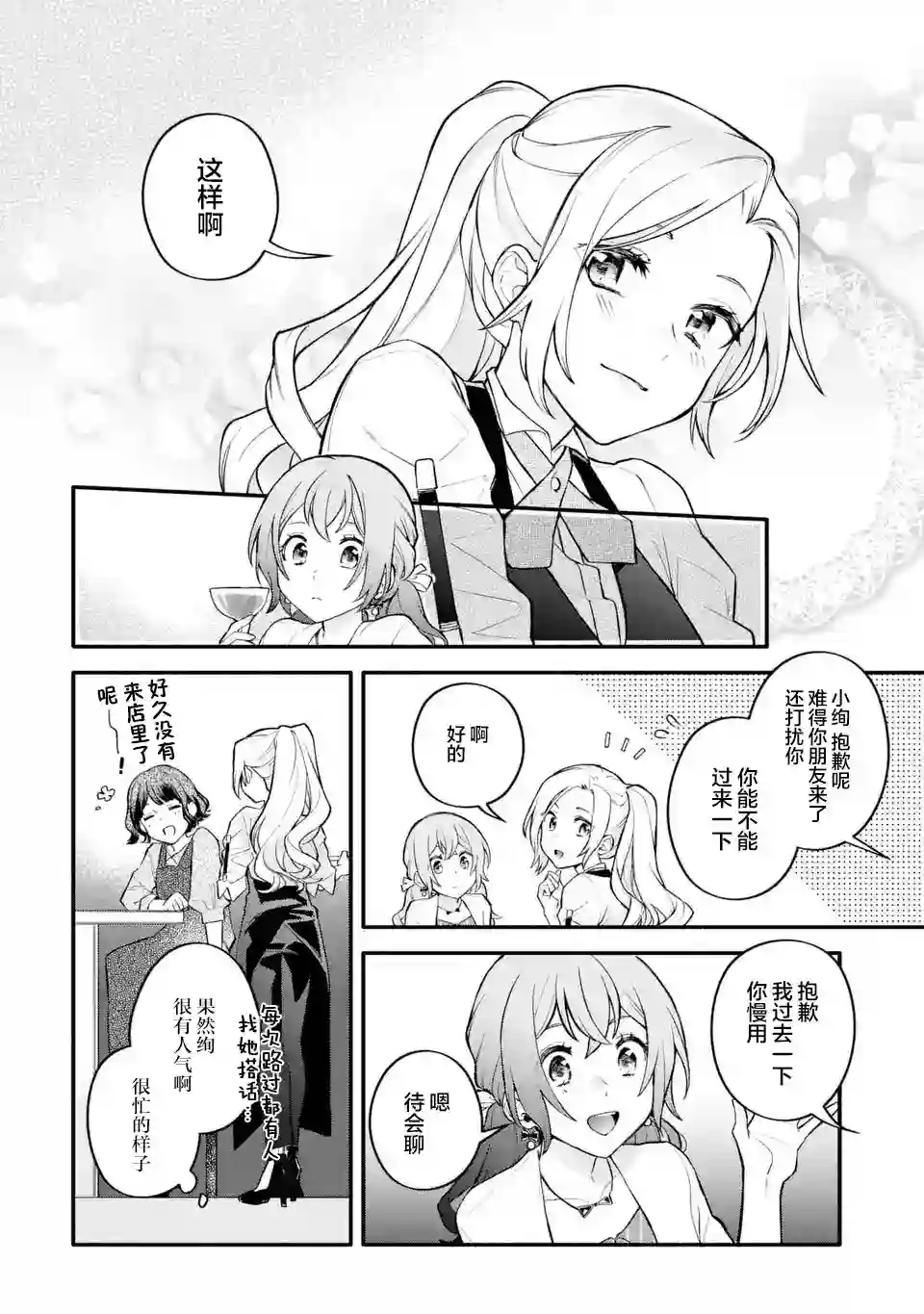 将放言说女生之间不可能的女孩子、在百日之内彻底攻陷的百合故事第05话