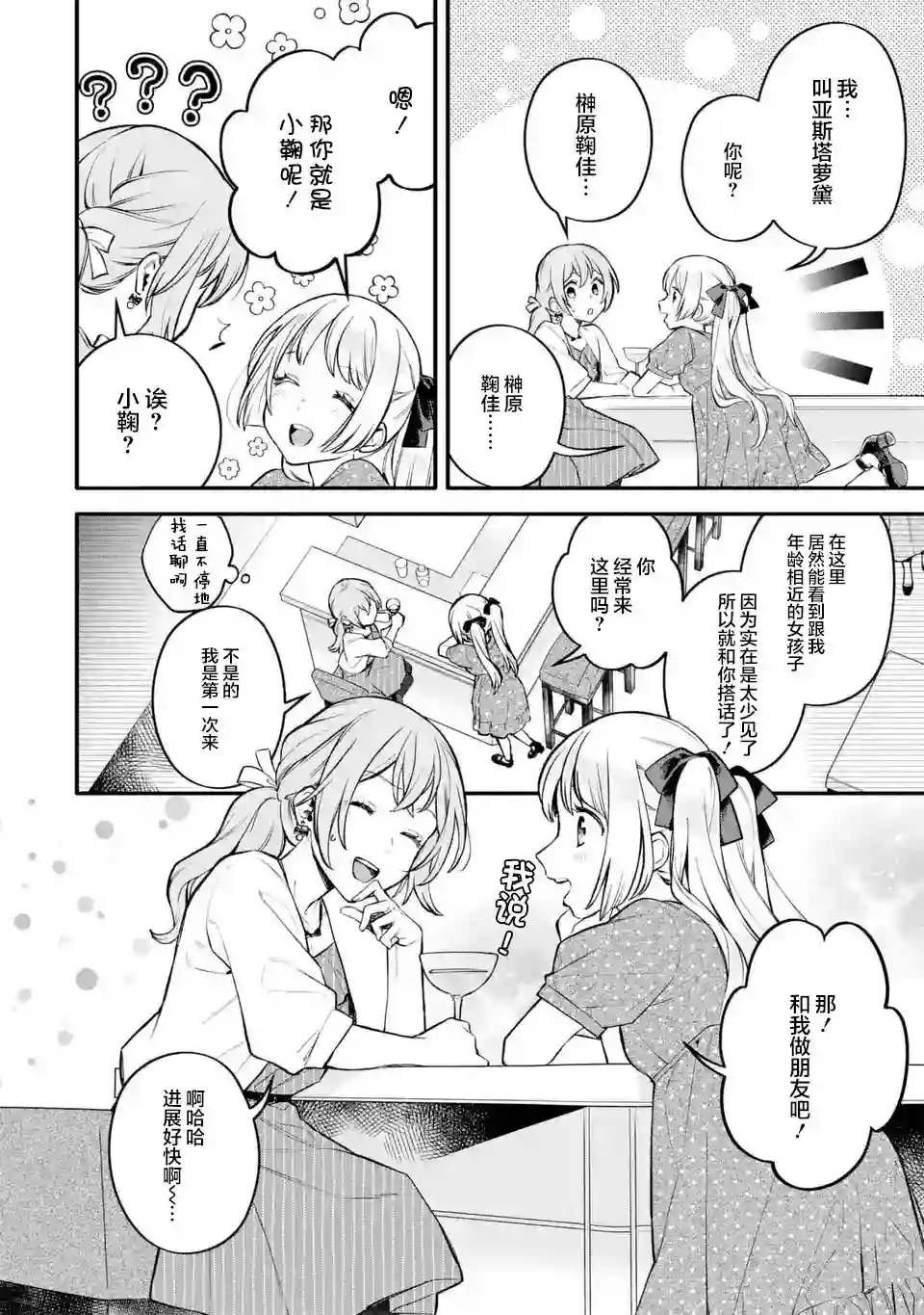 将放言说女生之间不可能的女孩子、在百日之内彻底攻陷的百合故事第05话