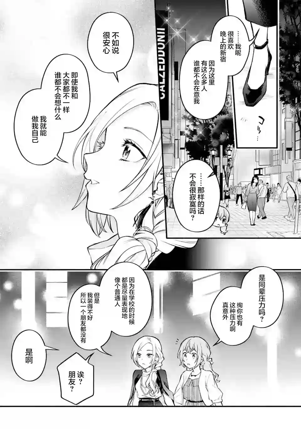 将放言说女生之间不可能的女孩子、在百日之内彻底攻陷的百合故事第05话