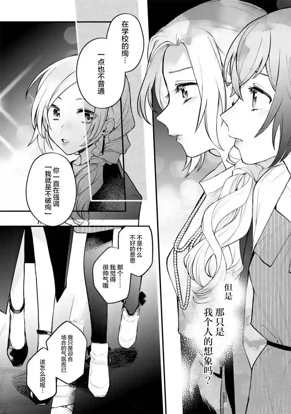 将放言说女生之间不可能的女孩子、在百日之内彻底攻陷的百合故事第05话