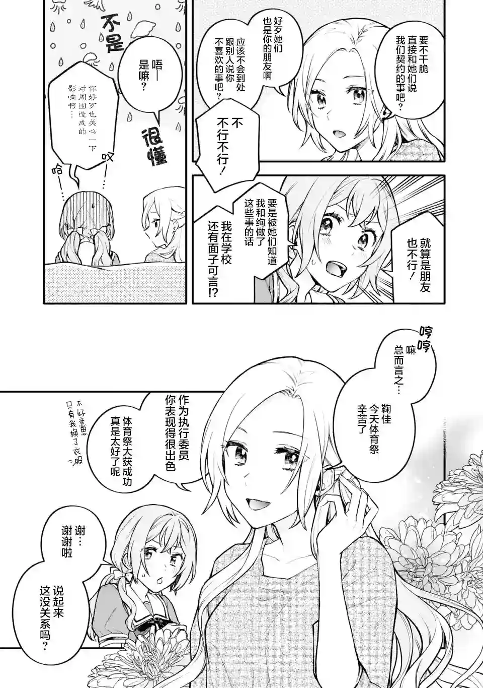 将放言说女生之间不可能的女孩子、在百日之内彻底攻陷的百合故事第6.1话