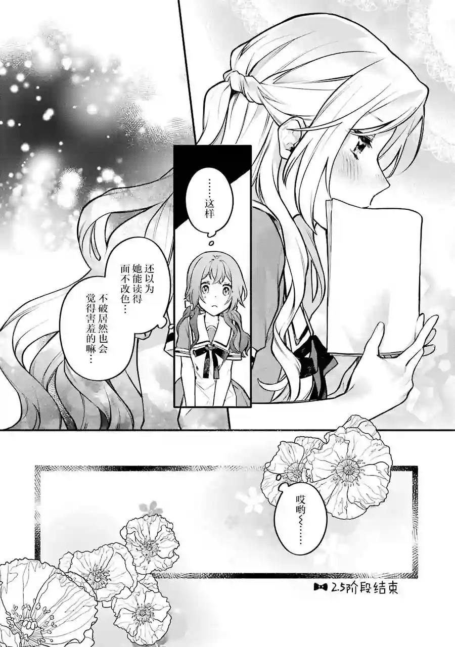 将放言说女生之间不可能的女孩子、在百日之内彻底攻陷的百合故事一卷番外