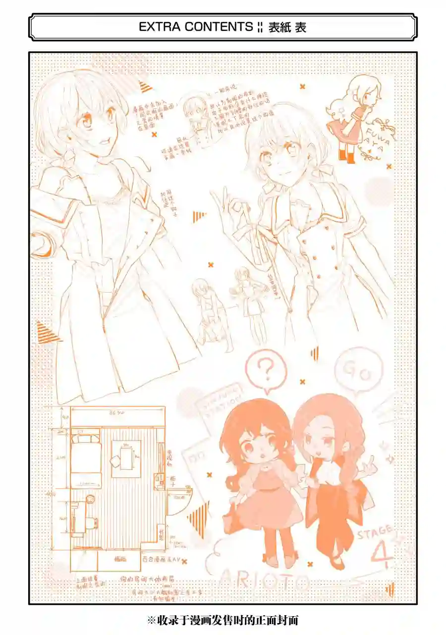 将放言说女生之间不可能的女孩子、在百日之内彻底攻陷的百合故事一卷番外