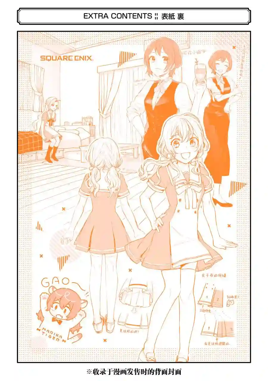 将放言说女生之间不可能的女孩子、在百日之内彻底攻陷的百合故事一卷番外