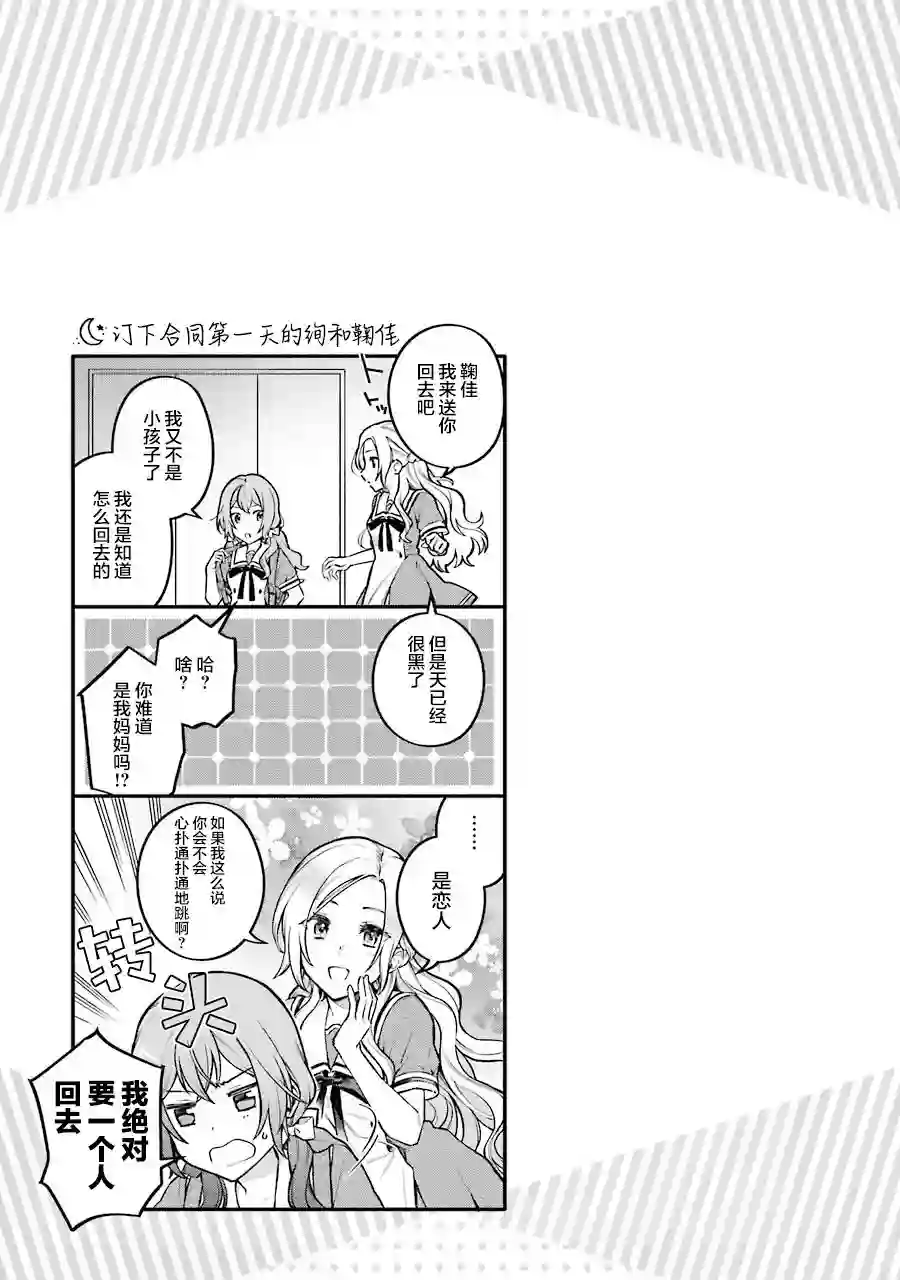 将放言说女生之间不可能的女孩子、在百日之内彻底攻陷的百合故事一卷番外