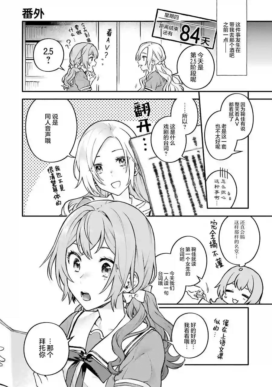 将放言说女生之间不可能的女孩子、在百日之内彻底攻陷的百合故事一卷番外