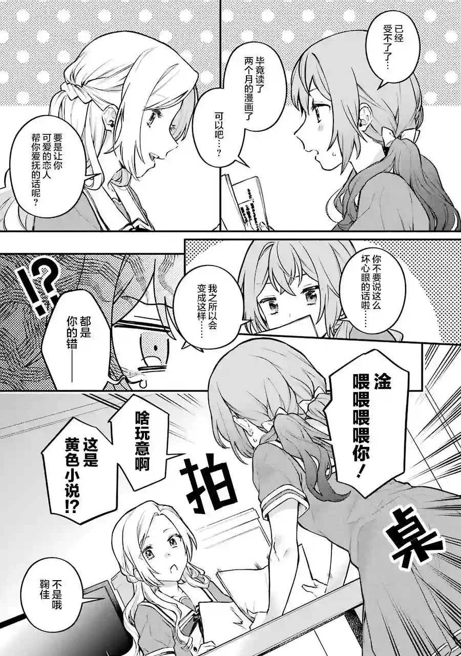 将放言说女生之间不可能的女孩子、在百日之内彻底攻陷的百合故事一卷番外