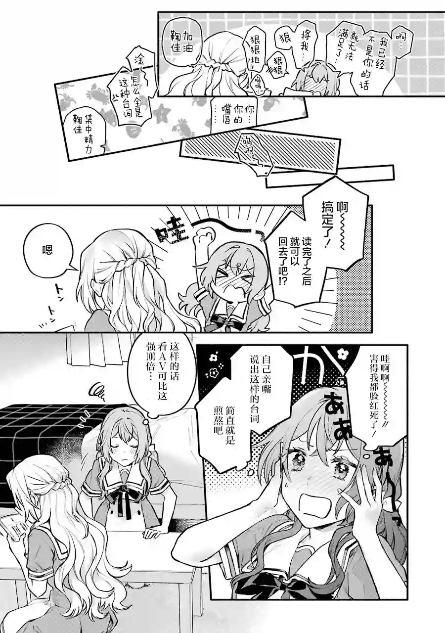 将放言说女生之间不可能的女孩子、在百日之内彻底攻陷的百合故事一卷番外