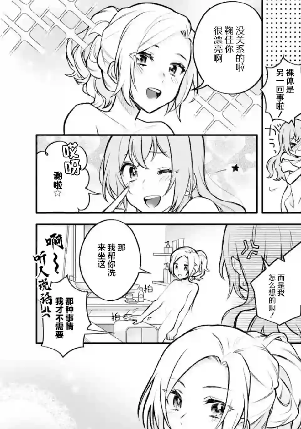 将放言说女生之间不可能的女孩子、在百日之内彻底攻陷的百合故事第6.2~6.4话