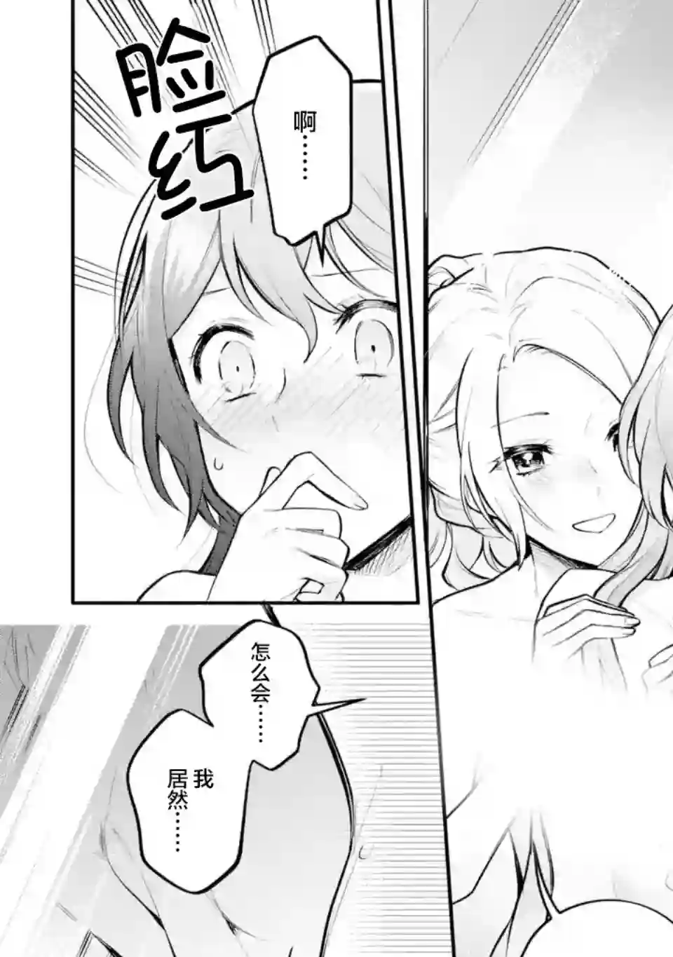 将放言说女生之间不可能的女孩子、在百日之内彻底攻陷的百合故事第6.2~6.4话