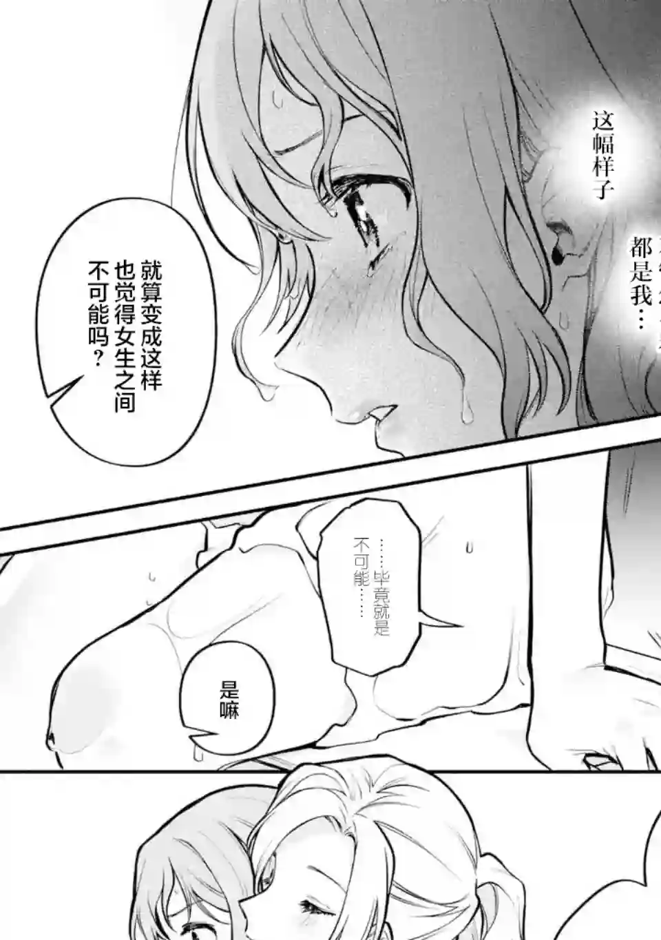 将放言说女生之间不可能的女孩子、在百日之内彻底攻陷的百合故事第6.2~6.4话