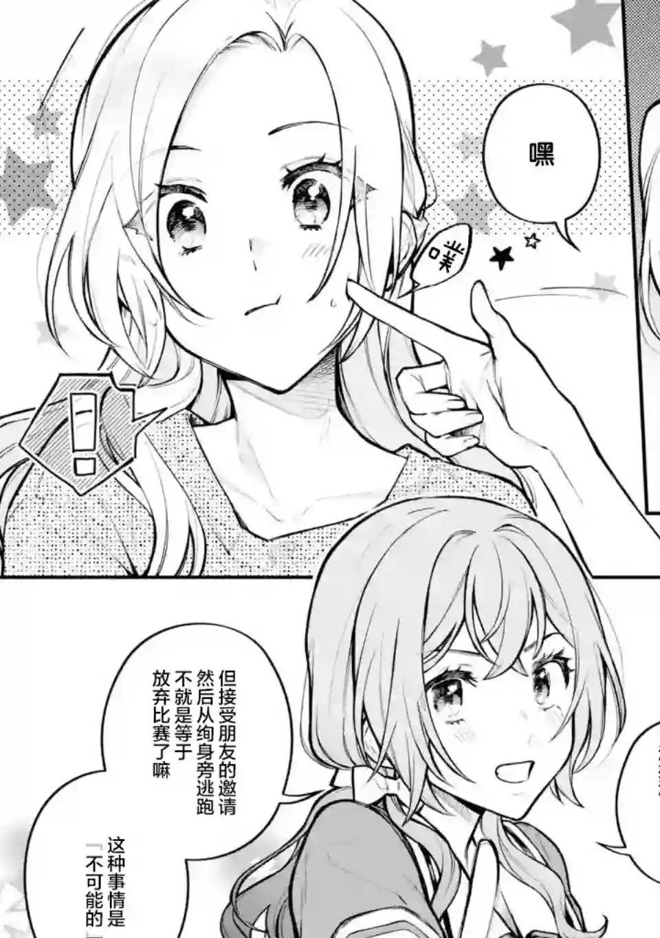 将放言说女生之间不可能的女孩子、在百日之内彻底攻陷的百合故事第6.2~6.4话