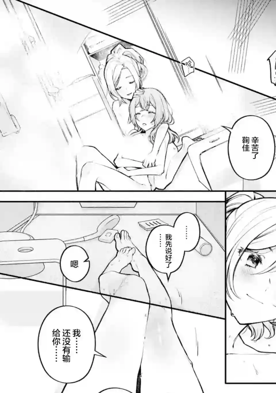 将放言说女生之间不可能的女孩子、在百日之内彻底攻陷的百合故事第6.2~6.4话